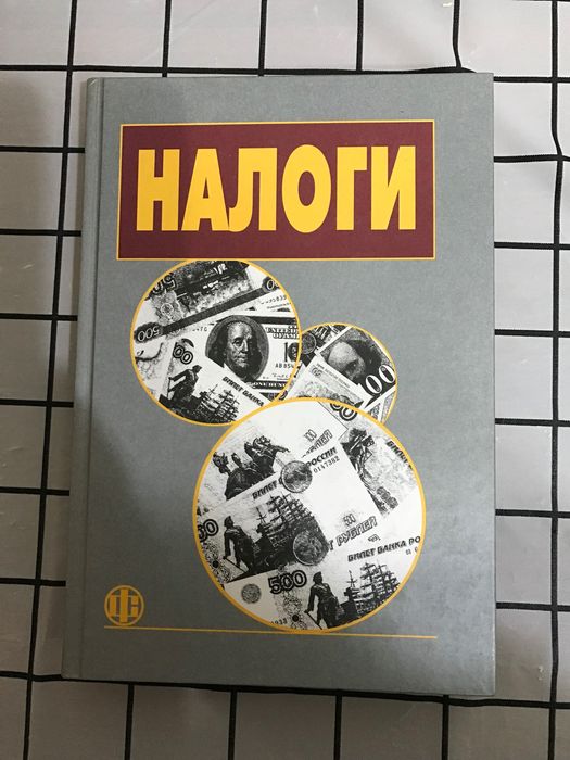 Налоги учебное пособие