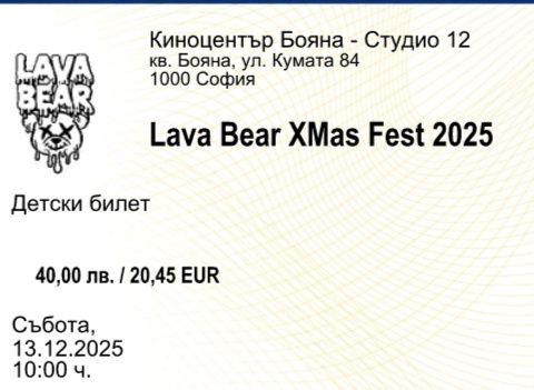 Билети за Lava Bear XMas Fest 2025