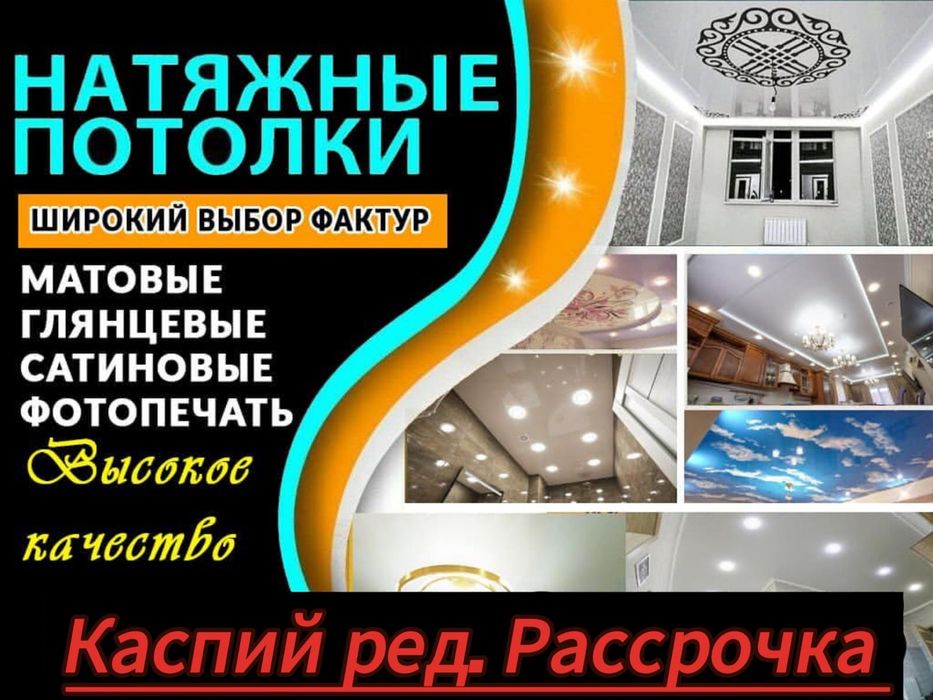 Услуга натяжной потолок