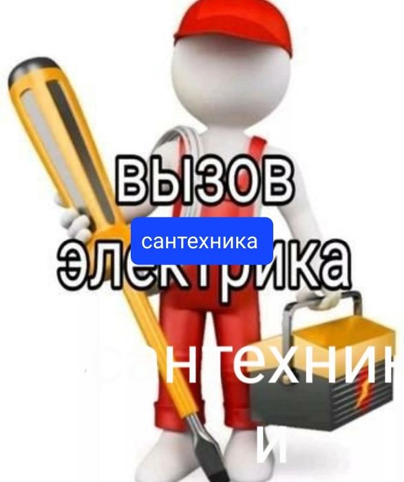 Электрик шымкент