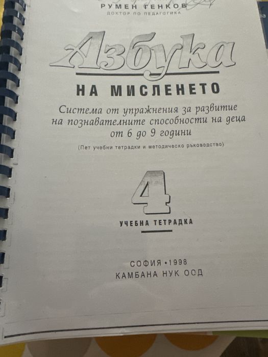 Книга на бъдещия първокласник и тетрадките за НУКК