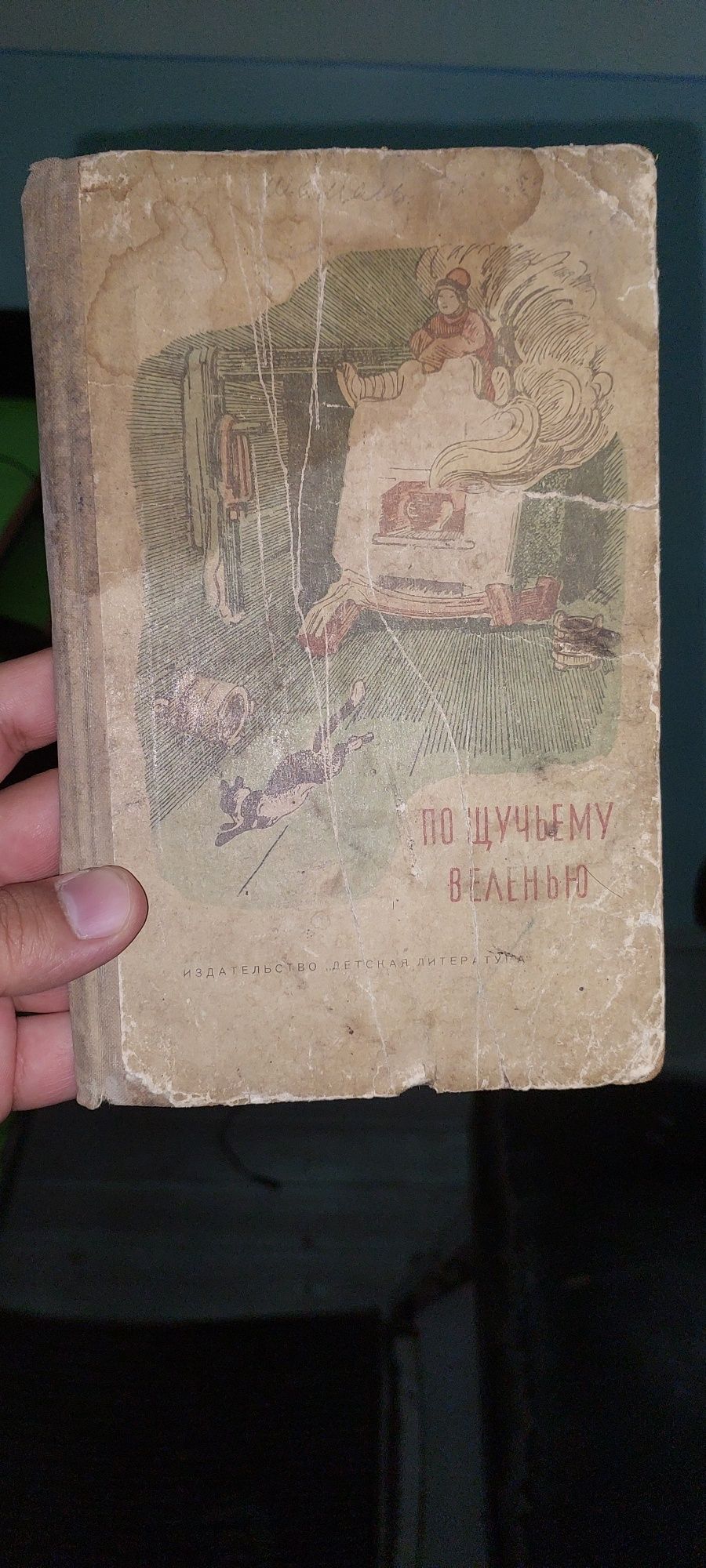 Книга. [очень классная и оригинальная книга ]Русские народные сказки
