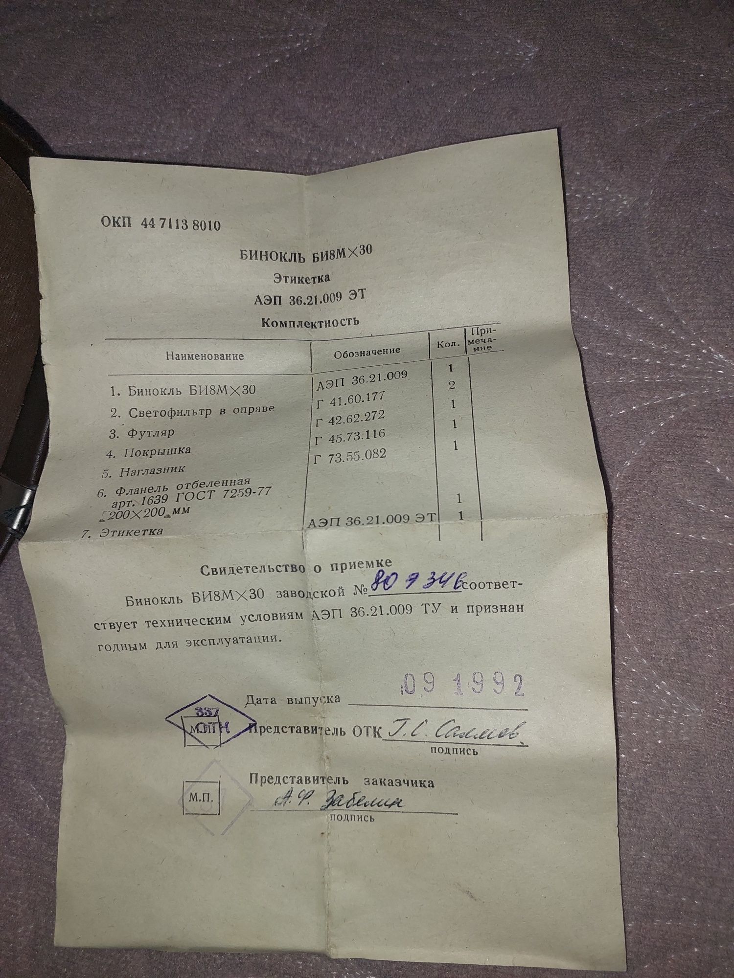 Биноколь советский