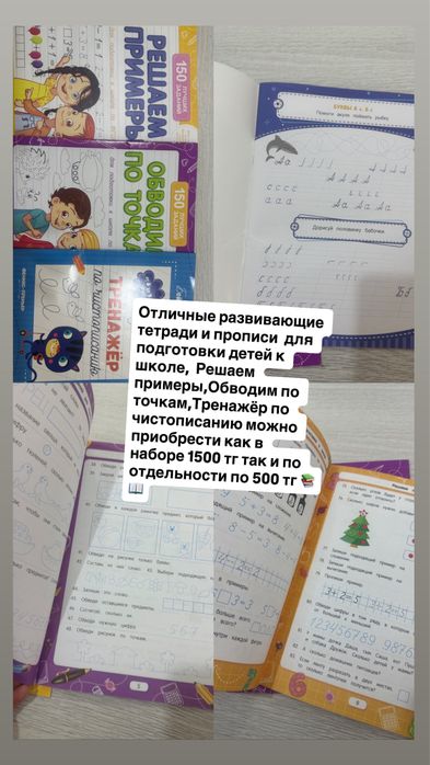 развивающие тетради и прописи  для подготовки детей к школе