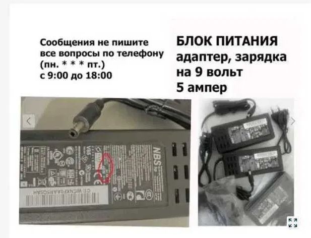 блок питания - зарядка 9 вольт 5 ампер
