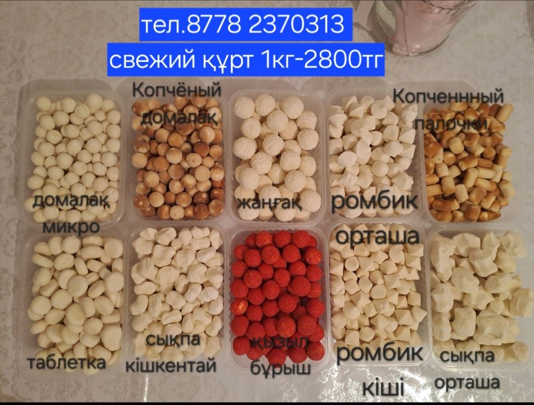 Курт 1кг 2800тг женис 37