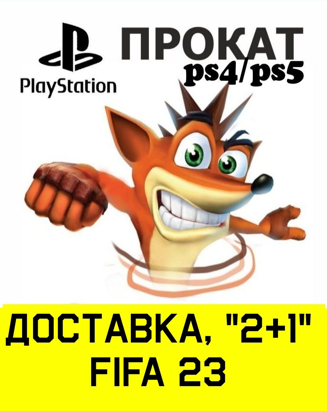 2) АКЦИЯ!! Прокат/Аренда PlayStation 5 PS4 PS5 ТВ Sony доставка игр
