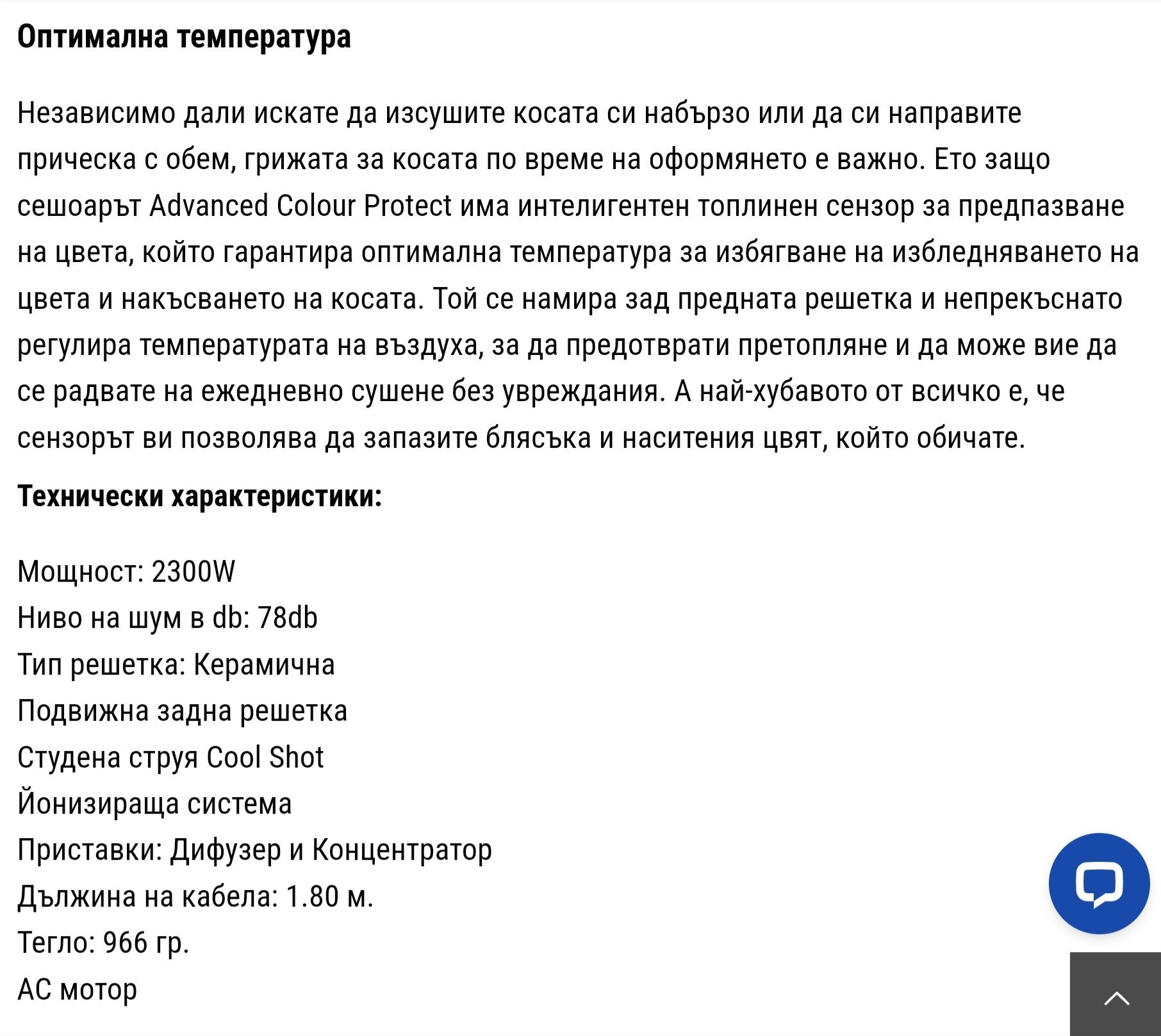 Сешоар Remington Advanced Colour Protect, 2300.0 W