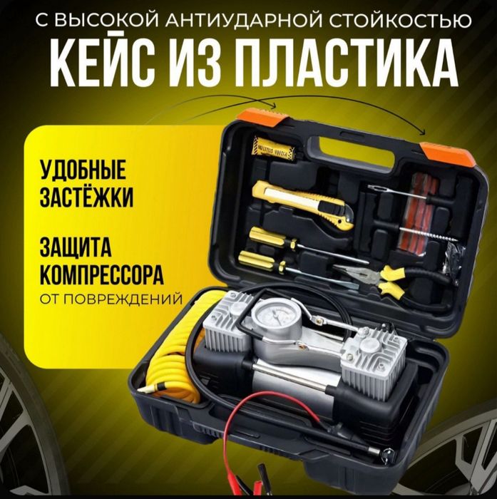 Автомобильный насос