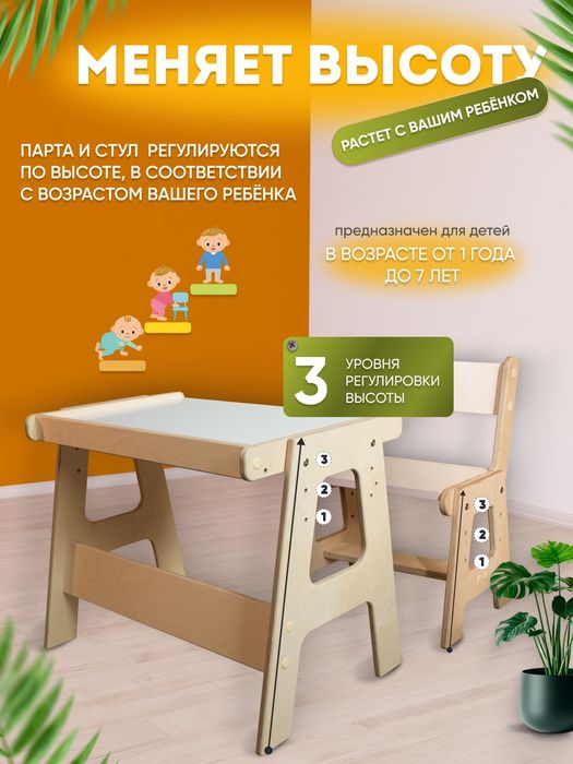 Детский комплект стол , стул 3в1 из ЭКО фанеры