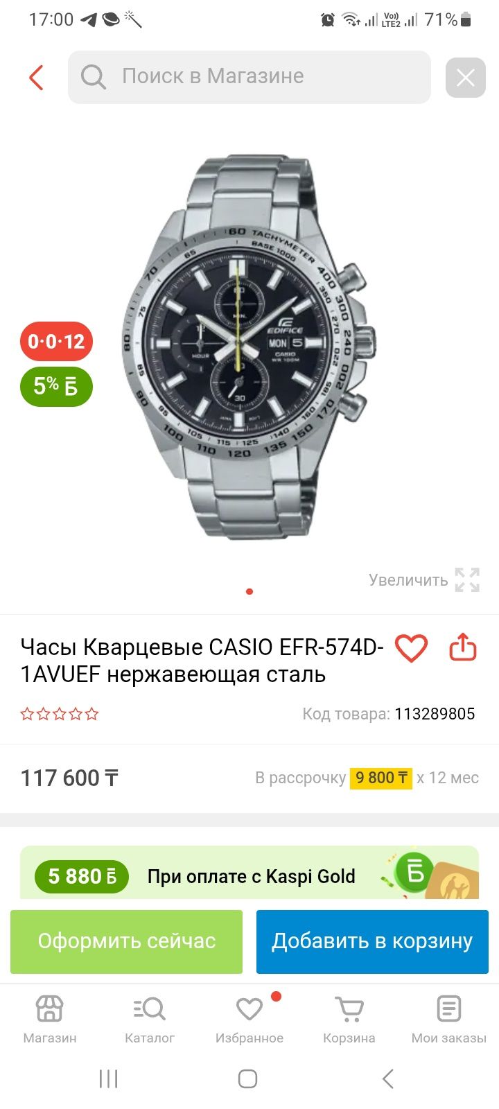 Продам часы Casio Ediface