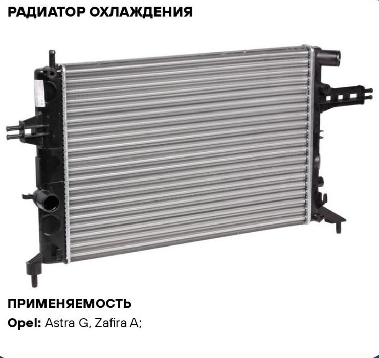 Радиатор охлаждения Новый Opel