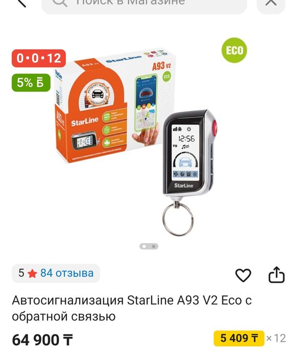 Продам автосигнализацию
