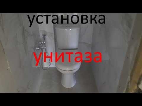 унитазы монтаж и демонтаж