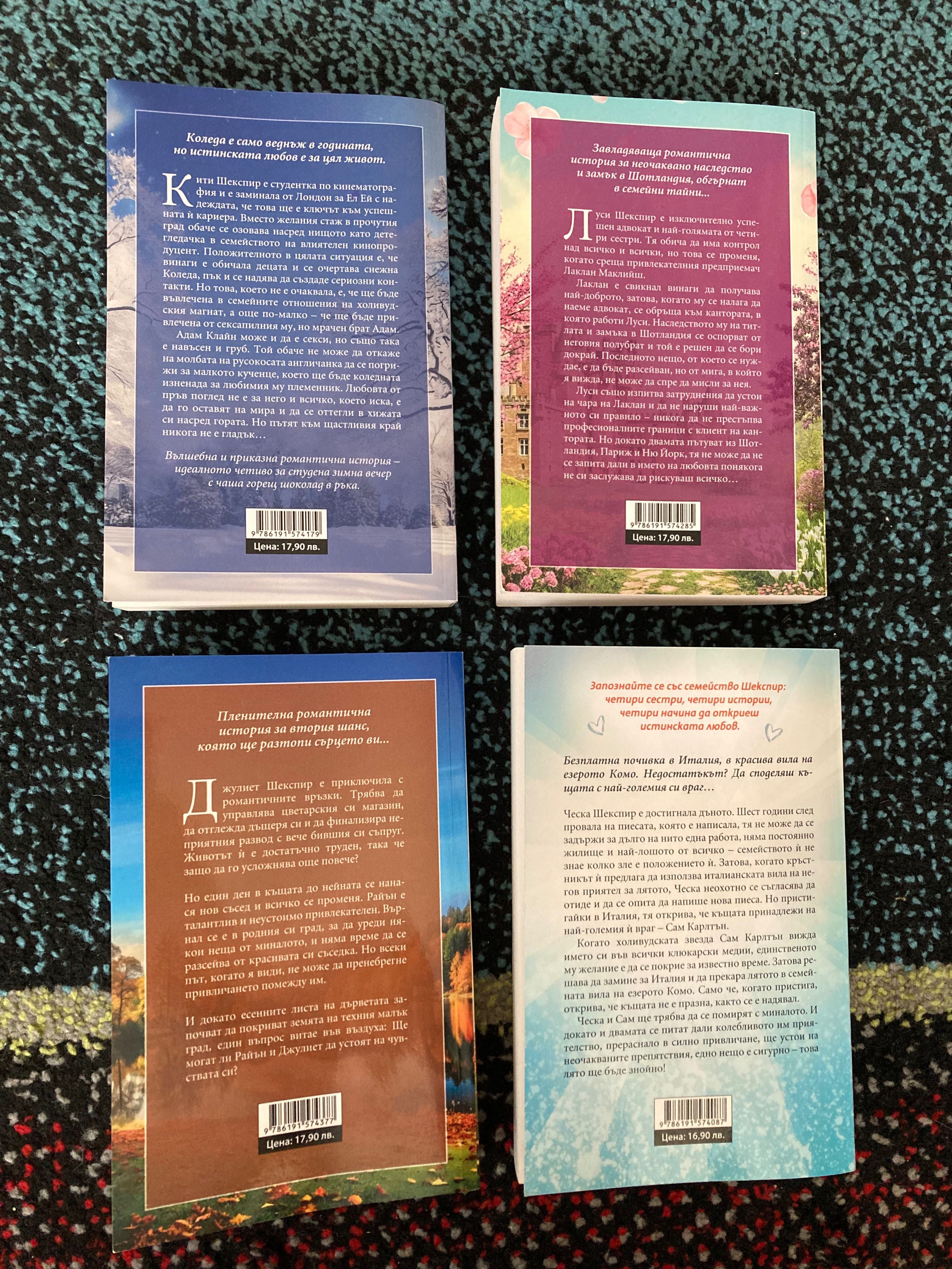 Книги - романтични