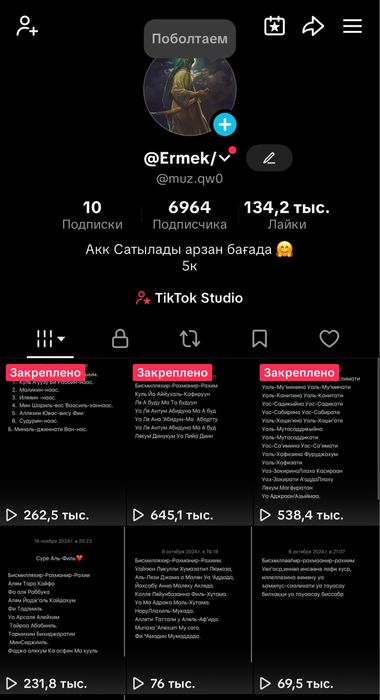 Тик ток аккаунт