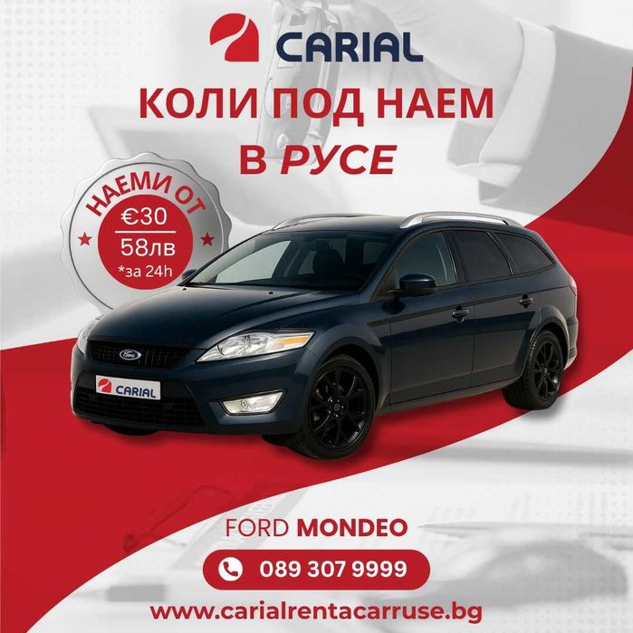 Коли под наем/rent a car в Русе за гардски и извънградки условия