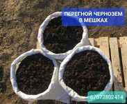 Чернозем/перегной/в мешках