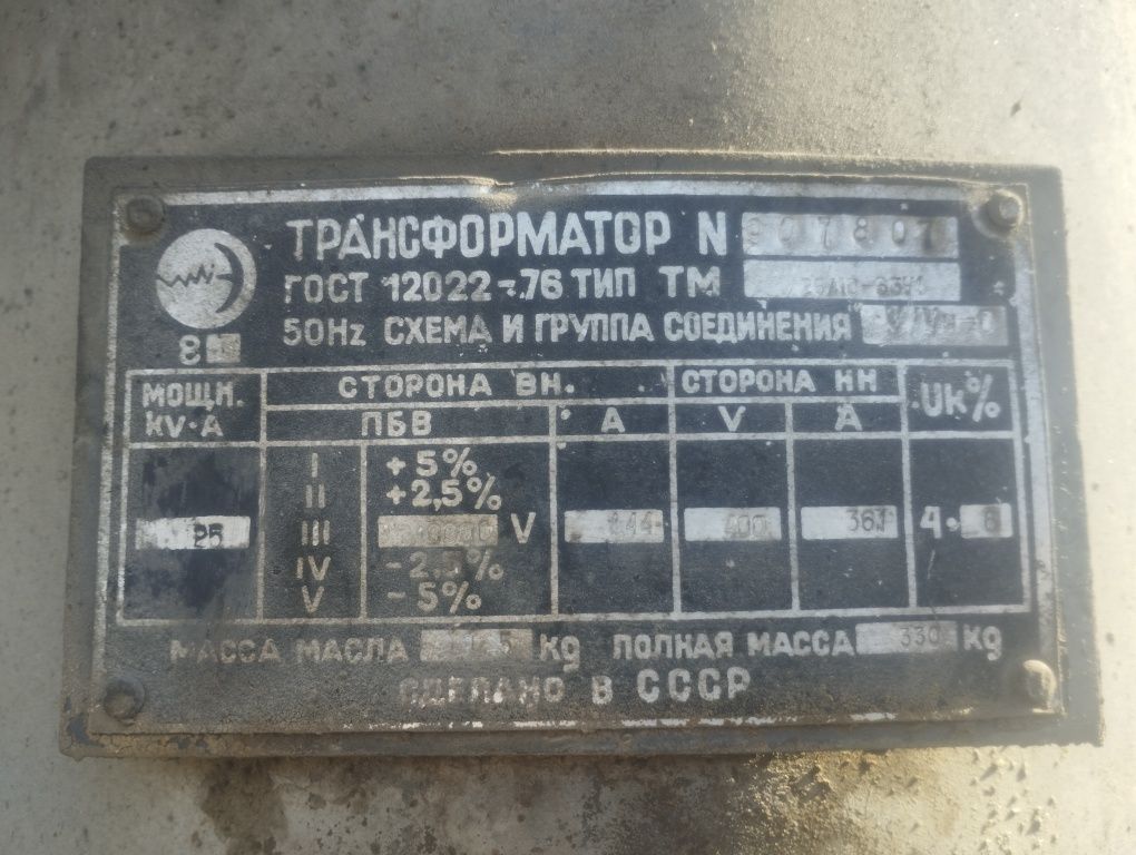 Трансформатор 25 кВа.