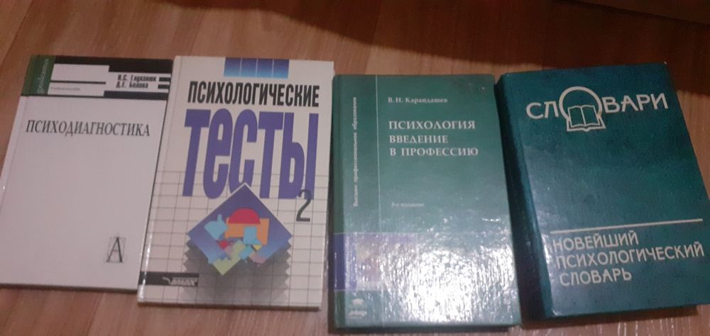 Книги по психологий