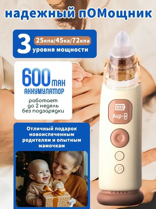 Аспиратор электрический соплеотсос для новорожденных
