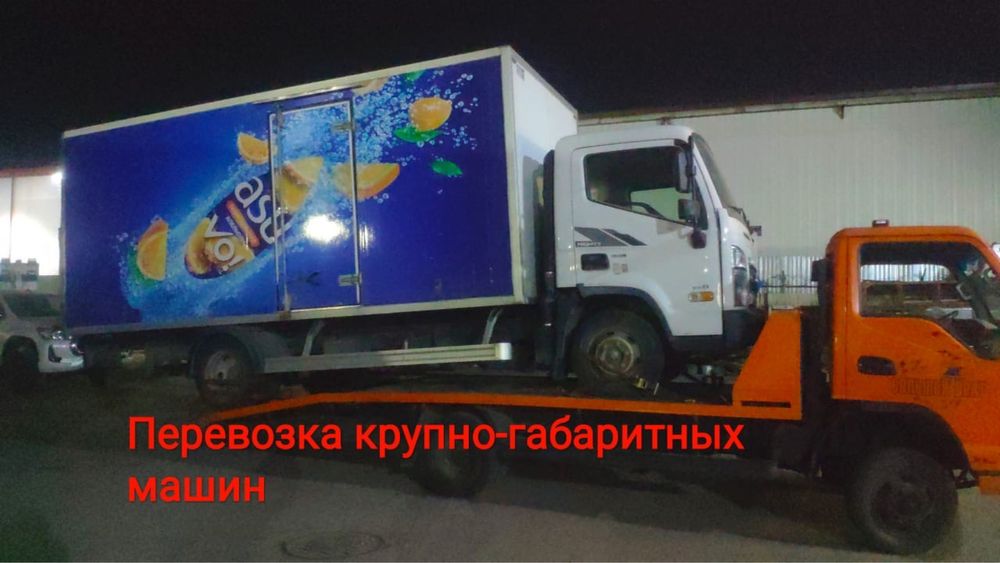 Эвакуатор Круглосуточно