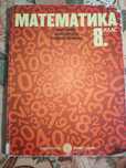 Учебник математика