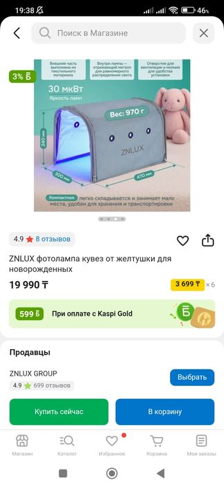 Продам лампу от желтушки