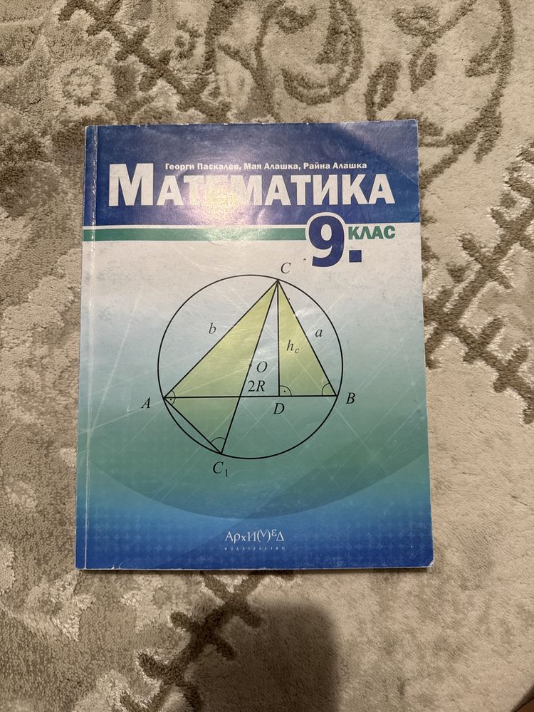 Учебници по математика за 9, 10,11 клас
