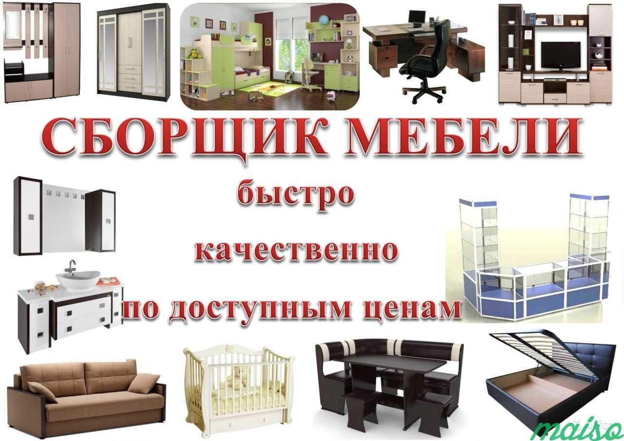 Мебелларни ечамиз сочамиз йиғамиз ўрнатамиз ва таъмирлаймиз