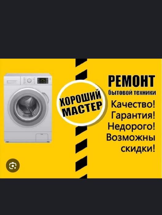 Ремонт стиралных машин