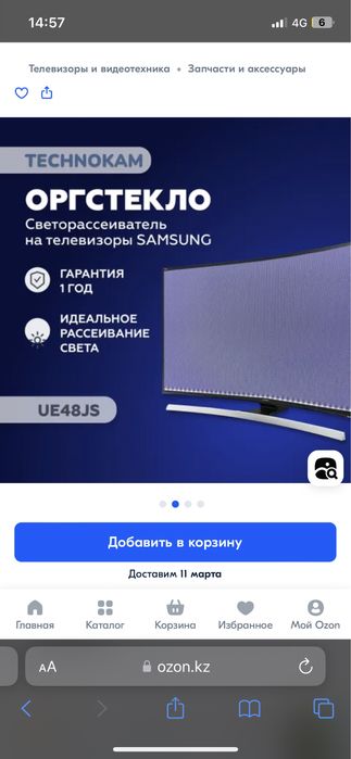 Оргстекло для телевизора samsung UE48