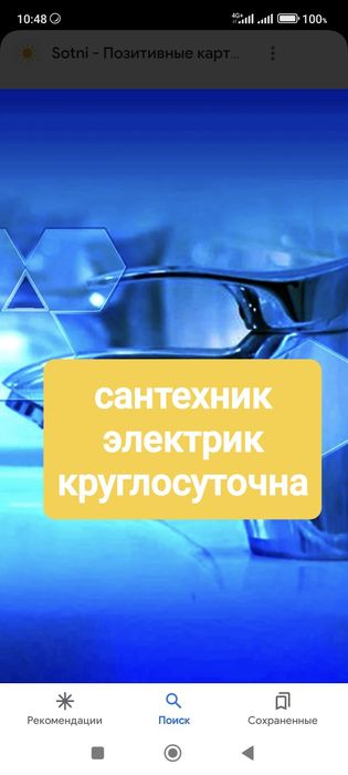 круглосуточно сантехник электрик