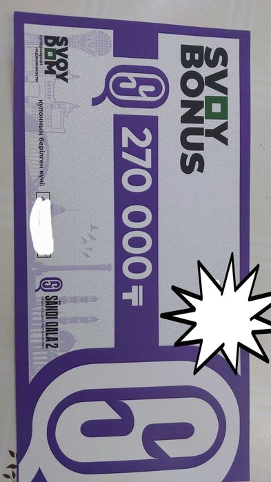 Купон свой дом Svoy dom, 270000