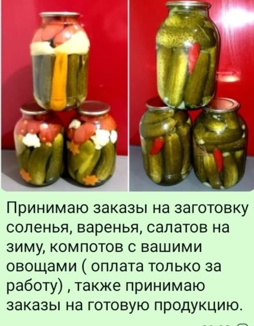 Заготовлю вам соленья