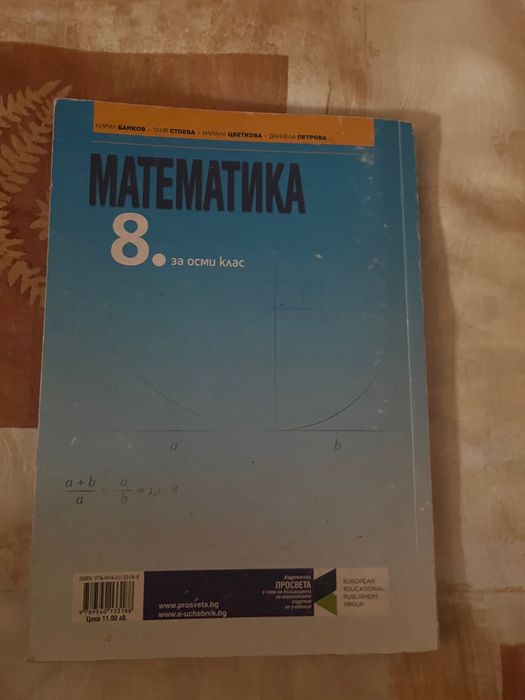 Учебник по математика