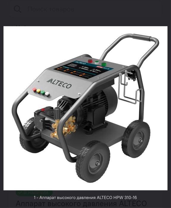 Мойка высокого давления Alteco