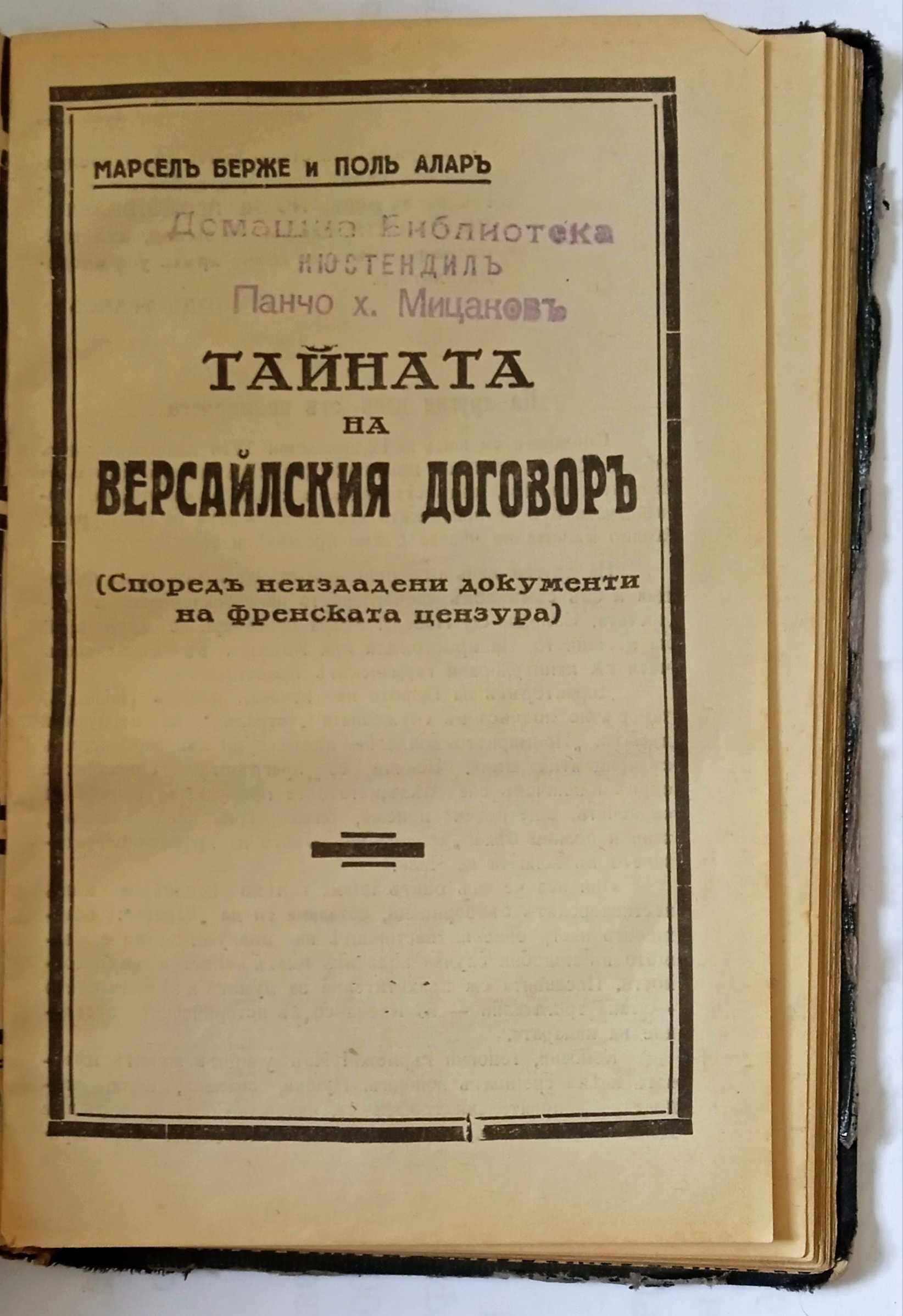 Само за върли колекционери - книга-УНИКАТ