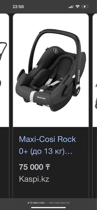 Автолюлька новая maxi cosi