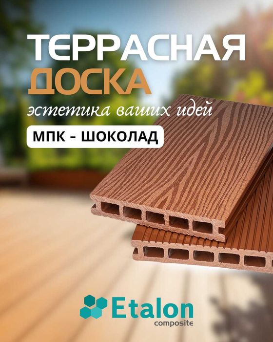 МПК террасная доска. Не ДПК