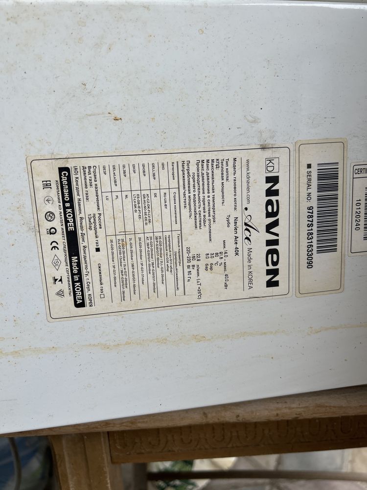 Котел 400 кв Navien