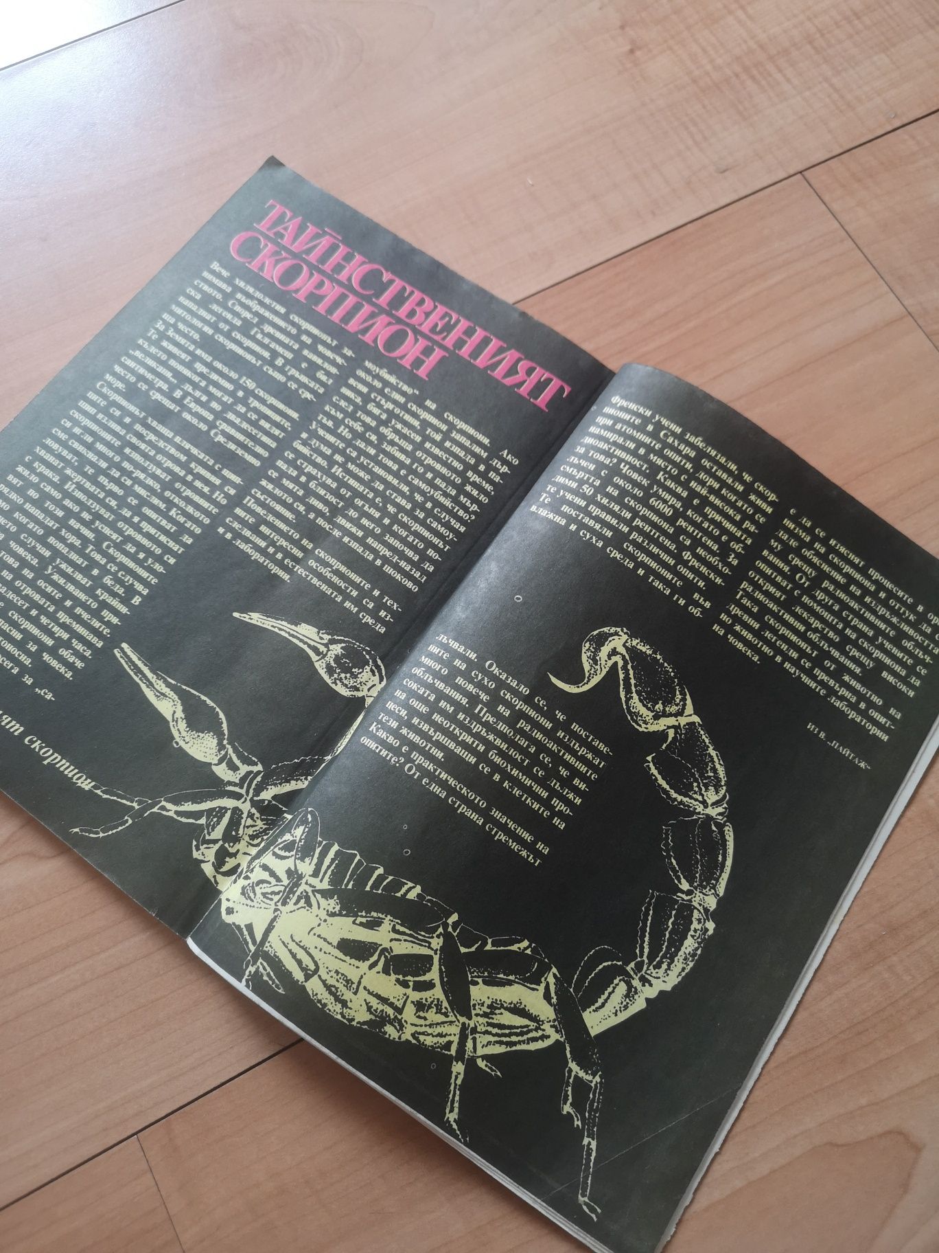 Списание комикс Чуден свят брой 1 от 1980 г.