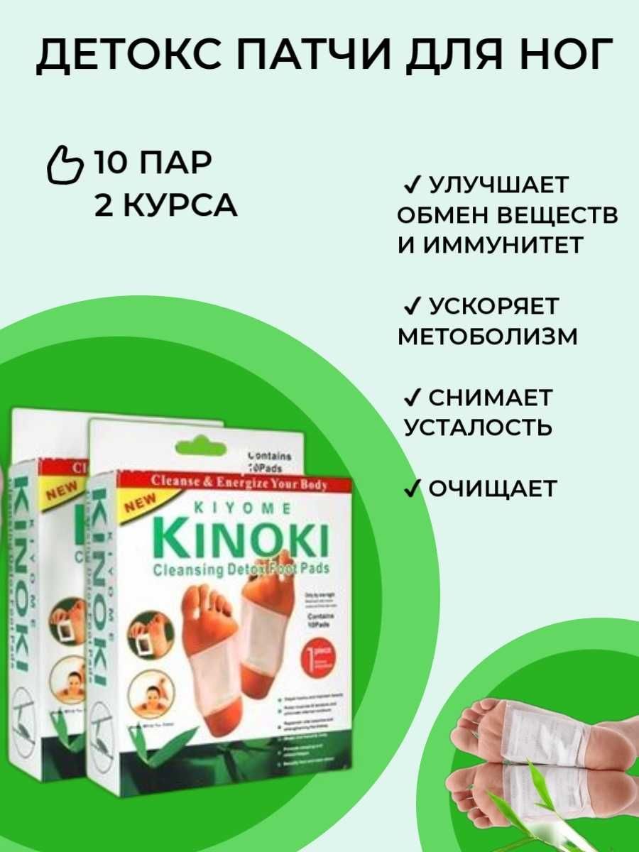 Лечебные китайские пластыри Kinoki  танани тозалашга ёрдам беради.