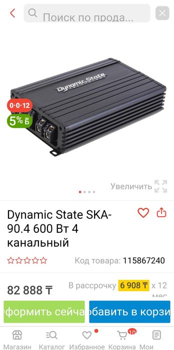 Усилитель+моноблок"DST"