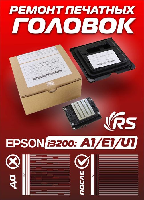 Ремонт печатных головок