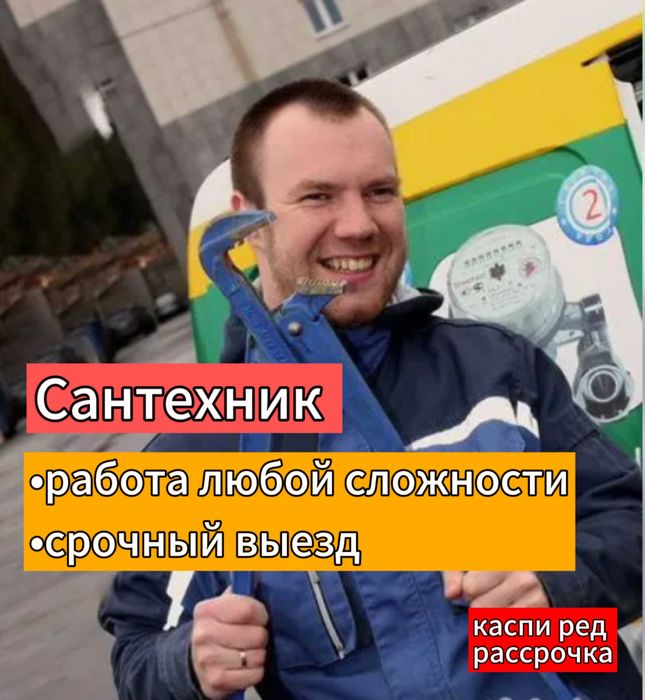 Сантехник. Услуги сантехника, круглосуточно без выходных