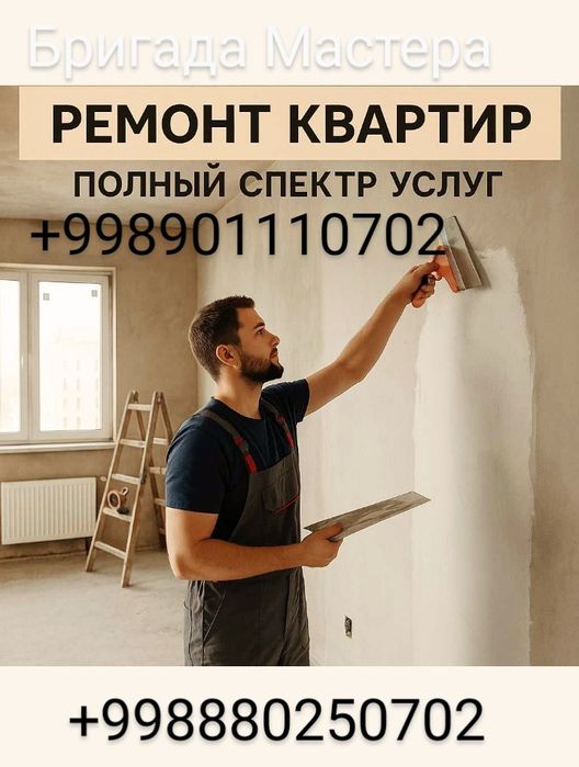 Евро Ремонт Малярка Отделка Квартир Домов Офисов Участок Магазинов