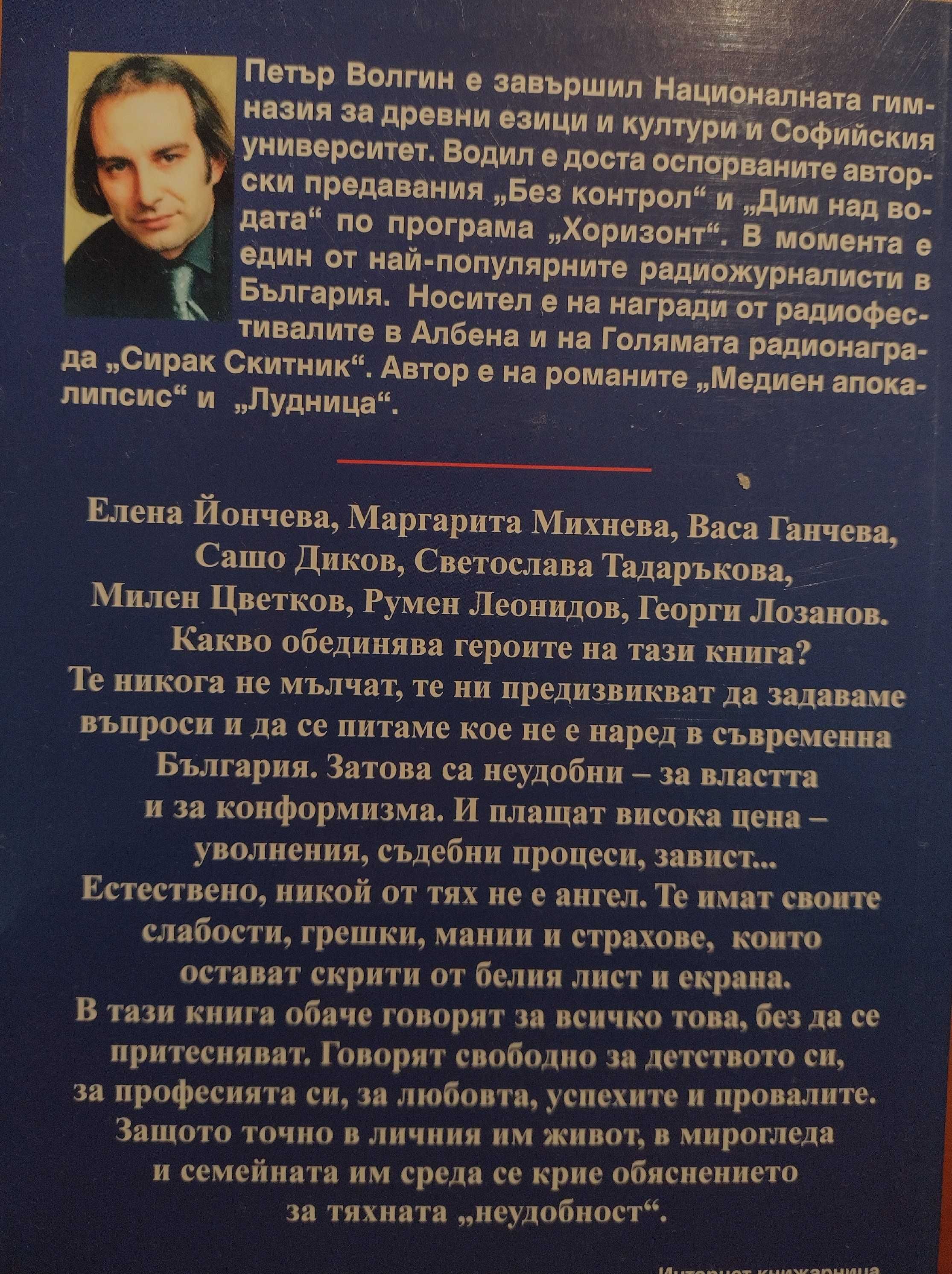 Нови книги, изчерпани в търговската мрежа