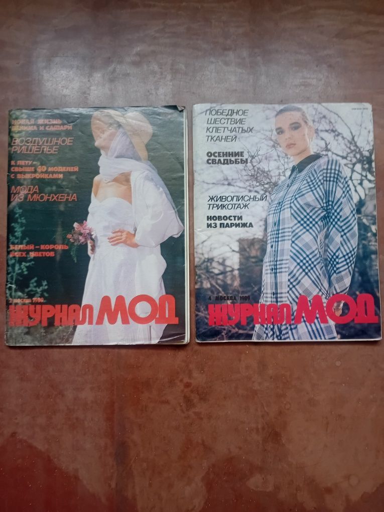 Журналы Бурда Модем и Журнал Мод.