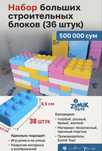 Мягкие лего для детей XXXL